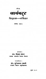 Aryabhatt by डॉ विजय शंकर - Dr. Vijay Shankar