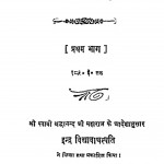 Aryasamaj Ka Itihas Bhag 1  by श्रध्दानन्द जी शर्मा - Shradhanand ji Sharma