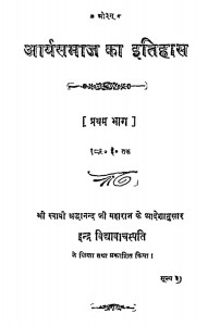 Aryasamaj Ka Itihas Bhag 1  by श्रध्दानन्द जी शर्मा - Shradhanand ji Sharma