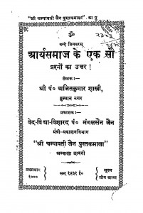 Aryasamaj Ke Eksoi Prashno Ke Uttar by अजितकुमार जैन शास्त्री - Ajeetkumar Jain Shastri