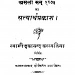 Asali San 1875 Satyarth Prakash by स्वामी दयानन्द -Swami Dayanand