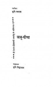Ashru - Vani by मुनि नथमल - Muni Nathmal