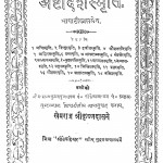 Ashtadash Smriti by पण्डित श्यामसुन्दर लाल - Pandit Shyamasundar Lal