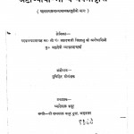 Ashtadhyayi - Bhashya - Prathamavritti by प्रज्ञादेवी व्याकरणाचार्य - Pragyadevi Vyakaranacharya