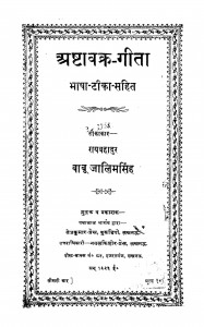 Ashtavakr - Geeta by रायबहादुर बाबू जालिमसिंह - Rai Bahadur Babu Zalim Singh