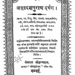 Ashtdashpuran Darpan by खेमराज श्री कृष्णदास - Khemraj Shri Krishnadas