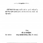 Ashvinao Devtaki Bhoomika by श्रीपाद दामोदर सातवळेकर - Shripad Damodar Satwalekar