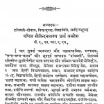 Asopa Abhinandan Granth by गोविन्द नारायण शर्मा असोपा - Govind Narayan Sharma