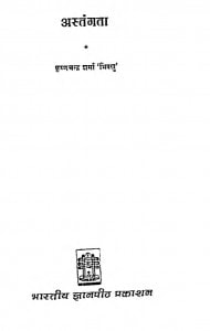 Astangata by कृष्णचन्द्र शर्मा - Krishnchandra Sharma