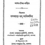 Astavkra  Gita Bhasha Tika Sahit by रायबहादुर बाबू जालिमसिंह - Rai Bahadur Babu Zalim Singh