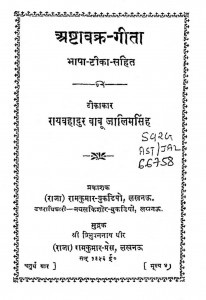 Astavkra  Gita Bhasha Tika Sahit by रायबहादुर बाबू जालिमसिंह - Rai Bahadur Babu Zalim Singh