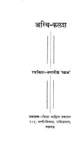 Asthi Kalash by जगदीश - Jagdeesh