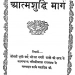 Atam Shudhi Marg by छगनलाल जी महाराज - Chhaganalal Ji Maharaj
