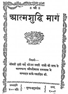 Atam Shudhi Marg by छगनलाल जी महाराज - Chhaganalal Ji Maharaj