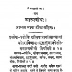 Ath Aatmabodh by श्री शंकराचार्य - Shri Shankaracharya