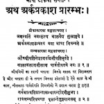 Ath Arthprakash Prarambh by श्रीयुत कृष्णलाल वर्मा - Shriyut Krishnalal Verma