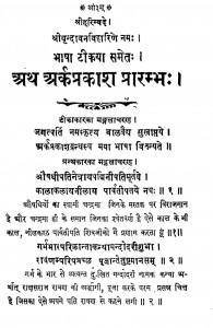 Ath Arthprakash Prarambh by श्रीयुत कृष्णलाल वर्मा - Shriyut Krishnalal Verma