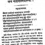 Ath Naadidarpanprarambh by खेमराज श्री कृष्णदास - Khemraj Shri Krishnadas