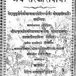 Ath Sanskaravidhi  by मद्दयानन्द सरस्वती - Maddayanand Saraswati