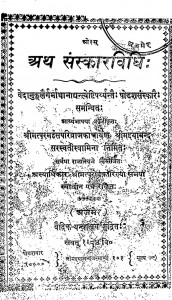 Ath Sanskaravidhi  by मद्दयानन्द सरस्वती - Maddayanand Saraswati