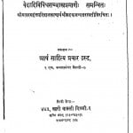 Ath Satyarth Prakash by जगदेव सिंह - Jagadev Singh