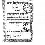 Ath Vedangaprakash Bhag - 3  by पं. युधिष्ठिर मीमांसक - Pt Yudhishthir Mimansak