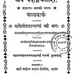 Ath Vedangaprakash Bhag - 7  by स्वामी दयानन्द सरस्वती - Swami Dayananda Saraswati