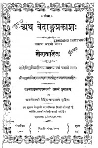 Ath Vedangaprakash Bhag - 8 by स्वामी दयानन्द सरस्वती - Swami Dayananda Saraswati