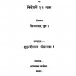 Atha Prithivi-pradakshina by शिव प्रसाद - Shiv Prasad