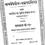 Atharv Vediya panchapatalika by भगवद्दत्त बी० ए० - Bhadwaddatta. B. A.