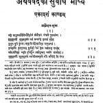 Atharva ved ka Subodh Bhashya Bhag 4  by श्रीपाद दामोदर सातवळेकर - Shripad Damodar Satwalekar