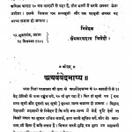 Atharvaved Bhashya by क्षेमकरणदास त्रिवेदिना - Kshemkarandas Trivedina