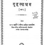 Atharvaved Grihasthashram Bhag - 3 by श्रीपाद दामोदर सातवळेकर - Shripad Damodar Satwalekar