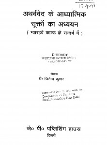 Atharvaved Ke Aadhyatmik Sukton Ka Adhyayan by डॉ. जितेन्द्र कुमार - Dr. Jitendra Kumar