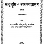 Atharvaveda Matrabhumi Aur Swarajyashasan Bhag 2 by श्रीपाद दामोदर सातवळेकर - Shripad Damodar Satwalekar