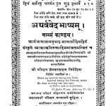 Atharvavedabhashyam Bhag - 7  by क्षेमकरणदास त्रिवेदिना - Kshemkarandas Trivedina