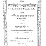 Atharvavediya - Panchapatalika by भगवद्दत्त बी० ए० - Bhadwaddatta. B. A.