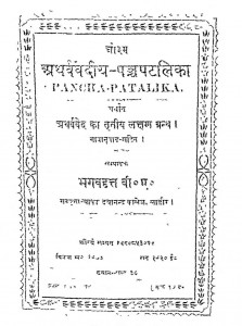 Atharvavediya - Panchapatalika by भगवद्दत्त बी० ए० - Bhadwaddatta. B. A.