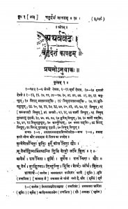 Atharved Bhashyam Chaturdash Kandam by Kshemakarandas Trivedi - क्षेमकरणदास त्रिवेदी