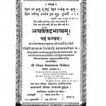 Atharwedbhasyam Khand 6 by क्षेमकरणदास त्रिवेदिना - Kshemkarandas Trivedina
