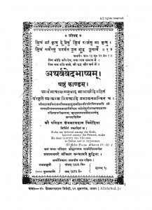 Atharwedbhasyam Khand 6 by क्षेमकरणदास त्रिवेदिना - Kshemkarandas Trivedina