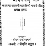 Athrvaved Bhag - 1  by श्रीराम शर्मा आचार्य - Shri Ram Sharma Acharya