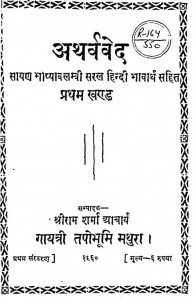 Athrvaved Bhag - 1  by श्रीराम शर्मा आचार्य - Shri Ram Sharma Acharya