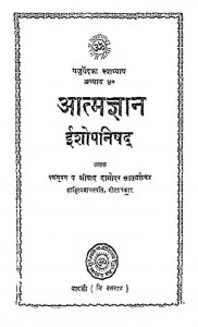 Atmagyan Ishopanishad  by श्रीपाद दामोदर सातवळेकर - Shripad Damodar Satwalekar