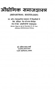 Audyogik Samazashashtra by राजेन्द्र प्रसाद - Rajendra Prasad