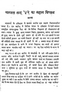 August San1942 Ka Mahan Viplav by जयप्रकाश नारायण - Jai Prakash Narayan