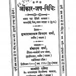 Aumkar Jap Vidhi by शिवदत्त शर्मा - Shivdutt Sharma