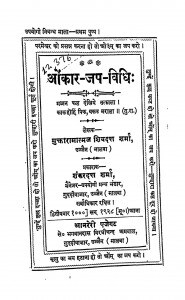 Aumkar Jap Vidhi by शिवदत्त शर्मा - Shivdutt Sharma