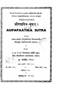 Aupapaatik - Sutram by कन्हैयालाल जी महाराज - Kanhaiyalal Ji Maharaj