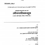 Aupapatik Sutr by ब्रजलाल जी महाराज - Brajalal Ji Maharaj